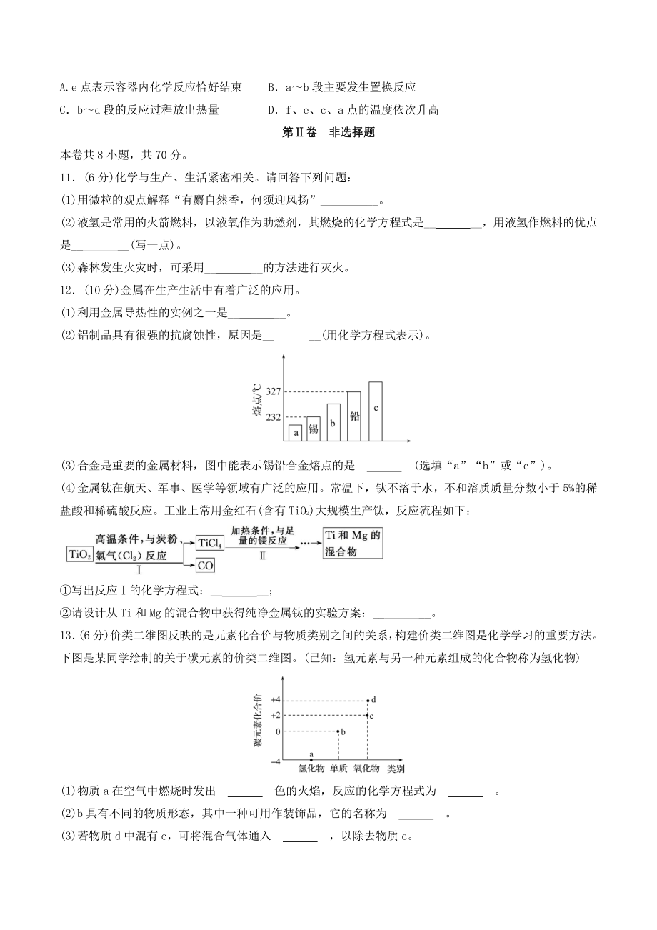 2022年福建省中考化学模拟试题（一）含答案_第3页