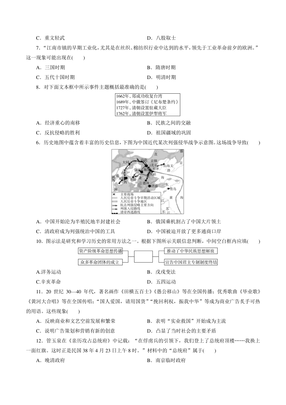2022年江西省中考历史适应仿真卷（一）含答案_第2页