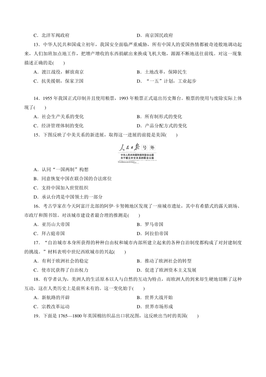 2022年江西省中考历史适应仿真卷（一）含答案_第3页