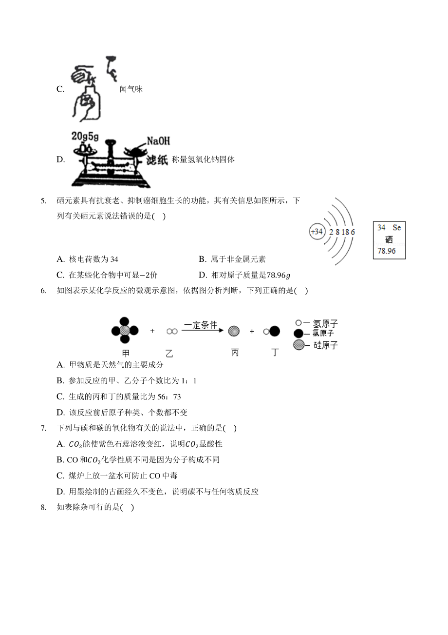 安徽省安庆市宿松县2020-2021学年九年级上期末化学试卷（含答案解析）_第2页