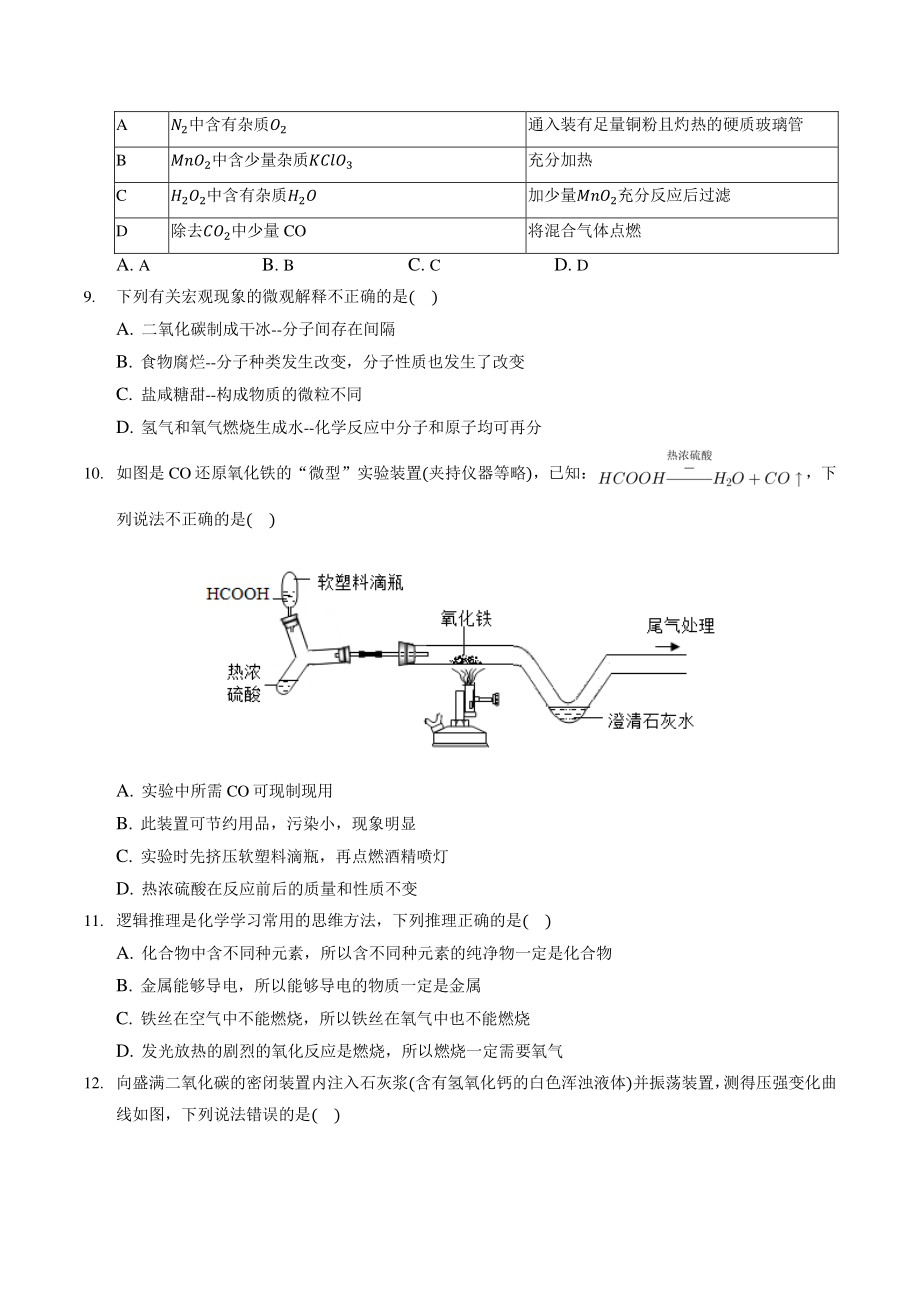 安徽省安庆市宿松县2020-2021学年九年级上期末化学试卷（含答案解析）_第3页