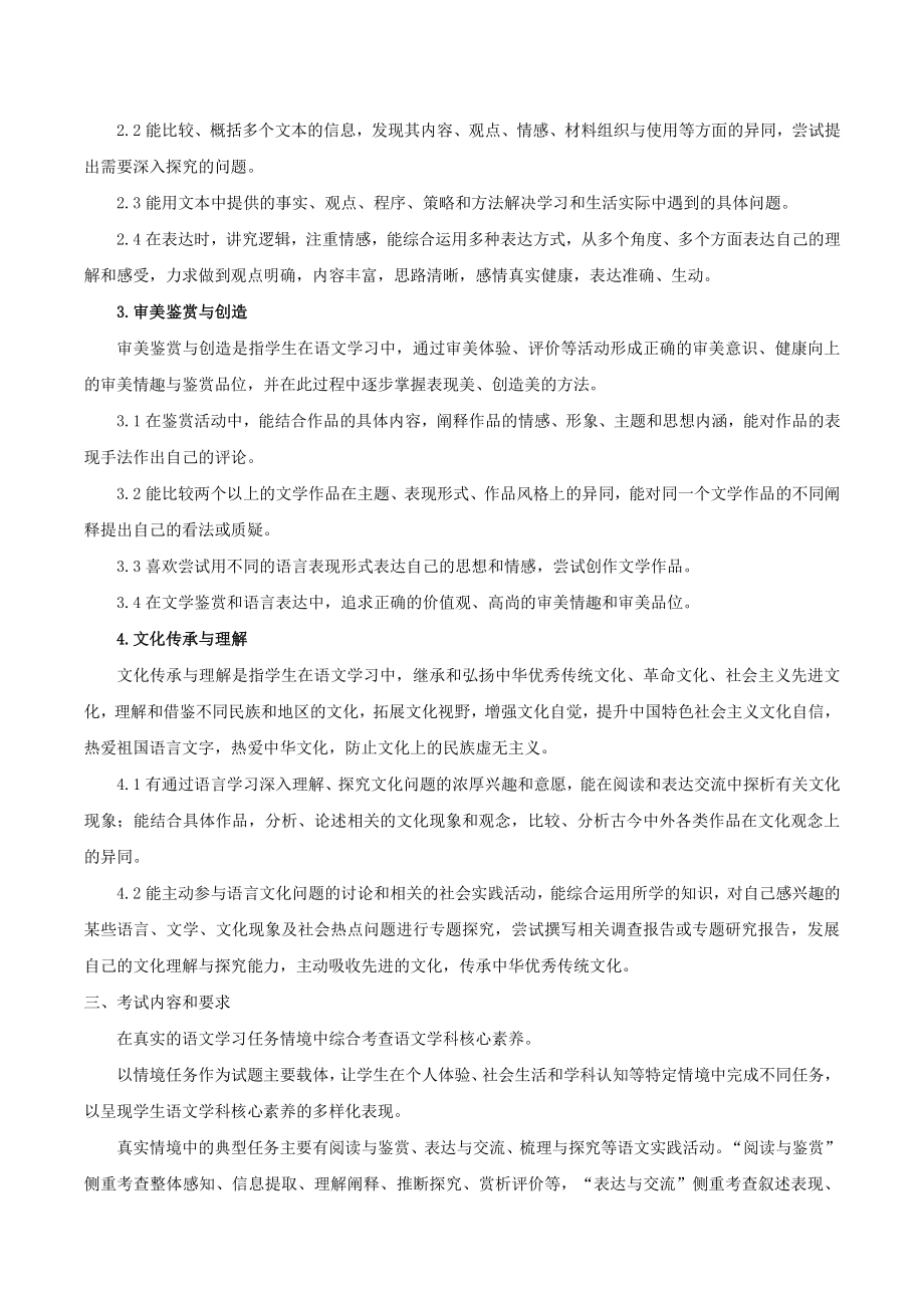2022年普通高等学校招生全国统一考试（上海卷）语文科目考试说明及样卷_第2页