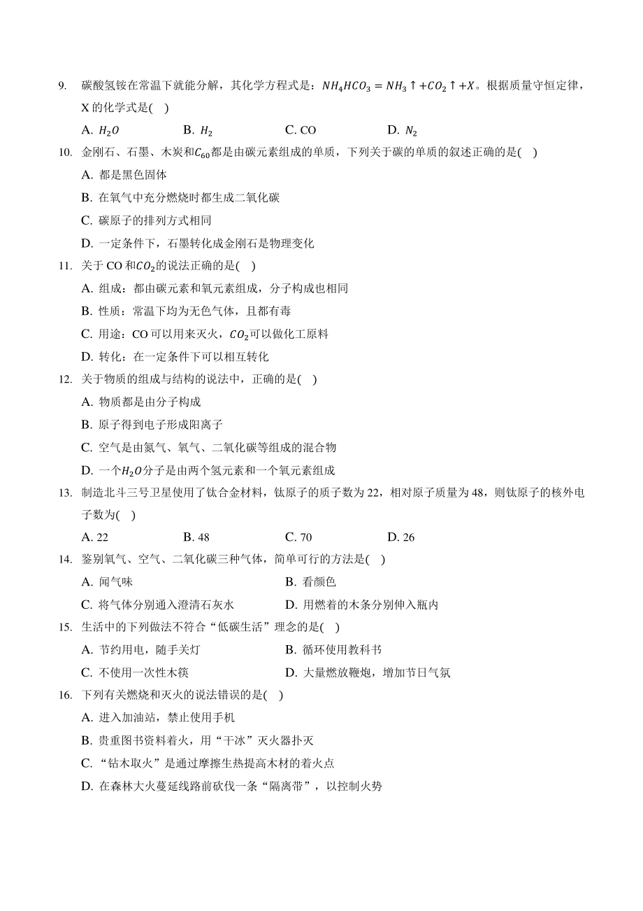 河北省保定市唐县2020-2021学年九年级上期末化学试卷（含答案解析）_第2页