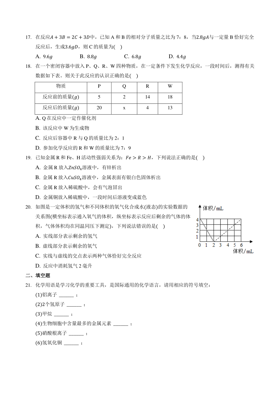 河北省保定市唐县2020-2021学年九年级上期末化学试卷（含答案解析）_第3页