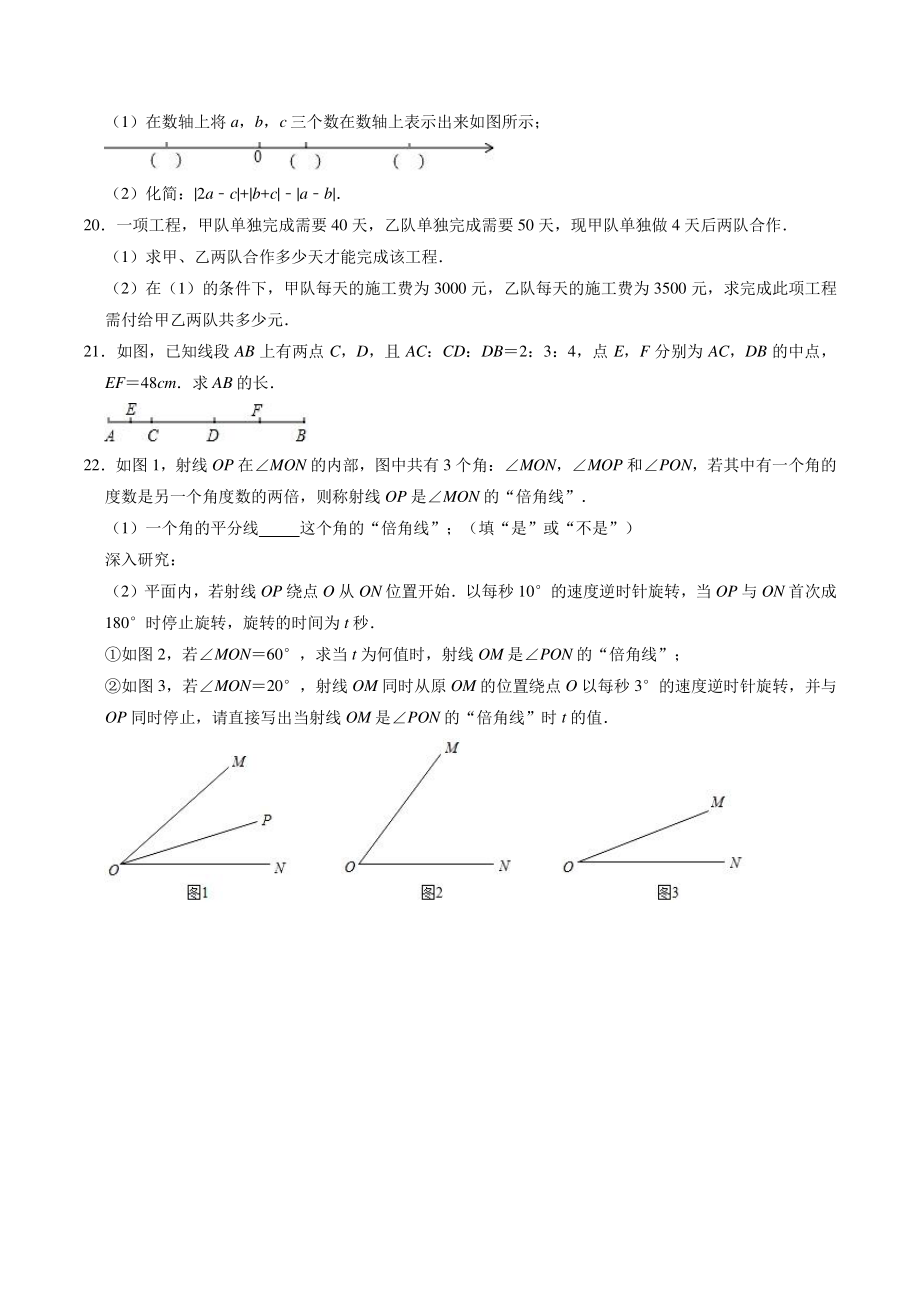 安徽省铜陵市铜官区2020-2021学年七年级上期末考试数学试题（含答案解析）_第3页