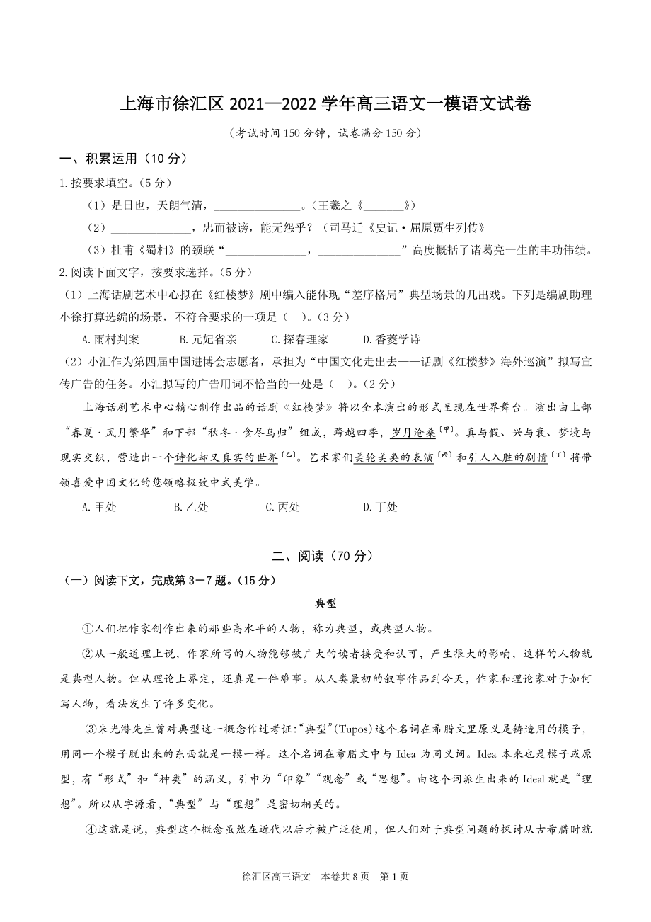 上海市徐汇区2022届高三语文一模语文试卷（含答案）_第1页
