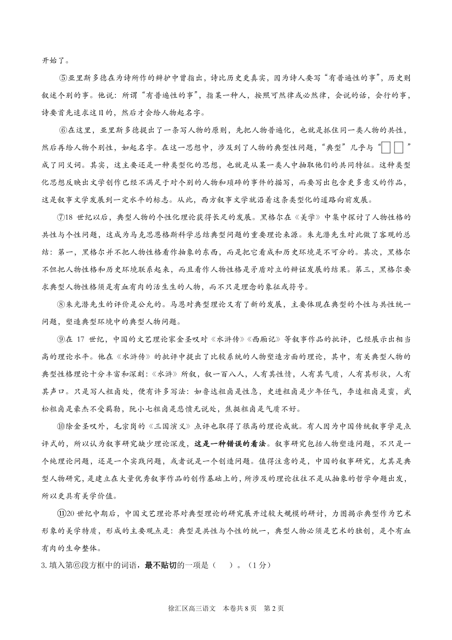 上海市徐汇区2022届高三语文一模语文试卷（含答案）_第2页