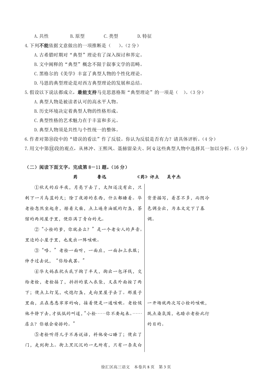 上海市徐汇区2022届高三语文一模语文试卷（含答案）_第3页