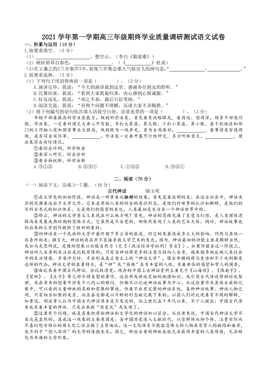 上海市青浦区2022届高三第一次高考模拟语文考试试卷（含答案）_第1页