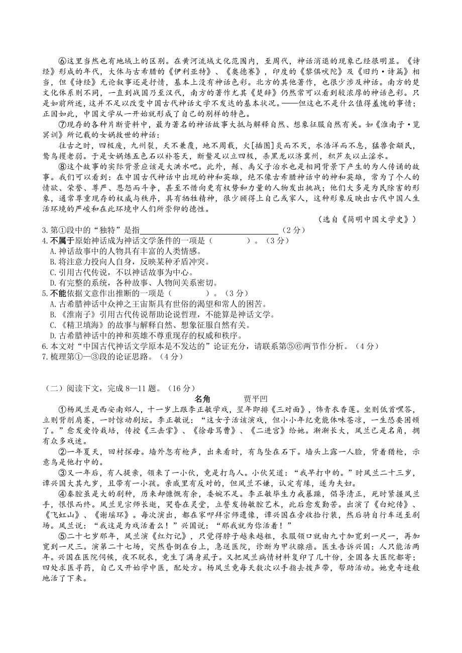 上海市青浦区2022届高三第一次高考模拟语文考试试卷（含答案）_第2页
