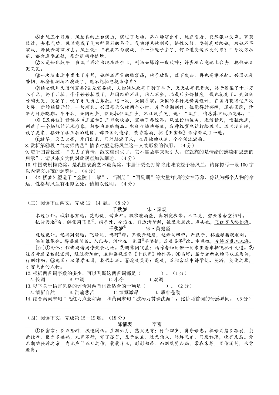 上海市青浦区2022届高三第一次高考模拟语文考试试卷（含答案）_第3页