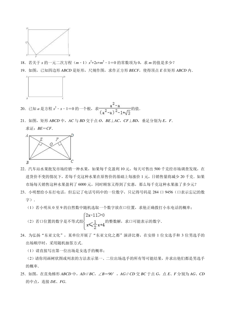 陕西省宝鸡市凤翔县2021-2022学年九年级上期中数学试卷（含答案解析）_第3页