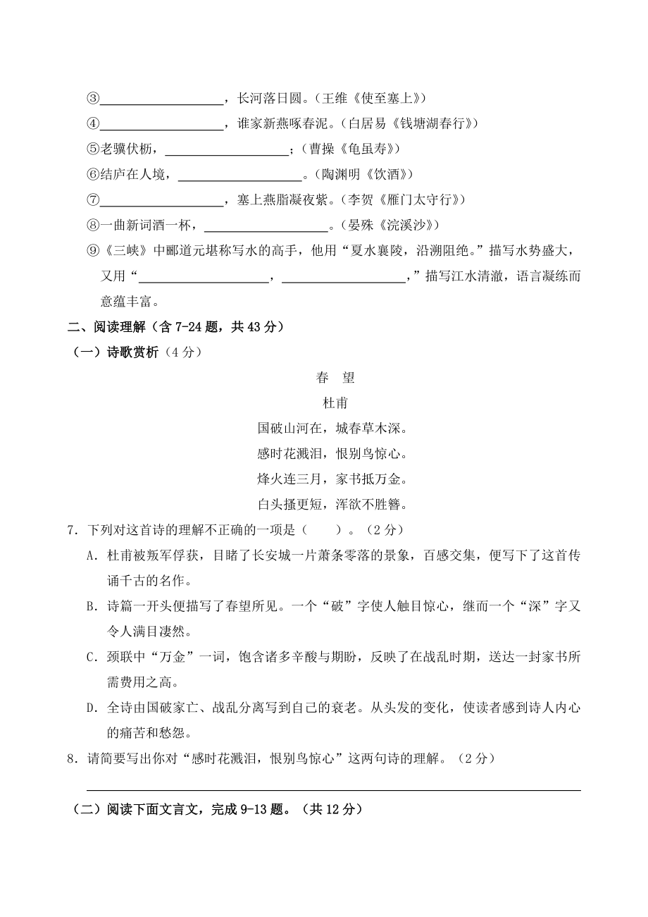 云南省昆明市2021-2022学年八年级上期末模拟检测语文试题（含答案）_第2页