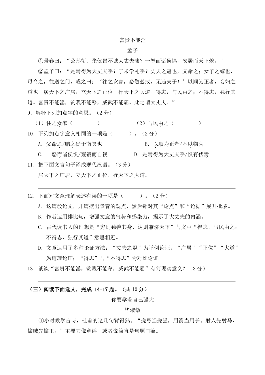 云南省昆明市2021-2022学年八年级上期末模拟检测语文试题（含答案）_第3页