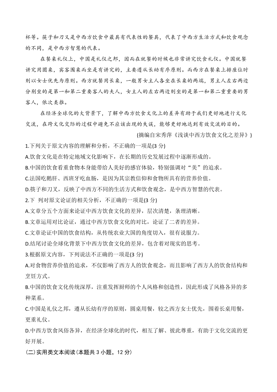 2022届四川省自贡市高三第一次诊断性考试语文试卷（含答案）_第2页