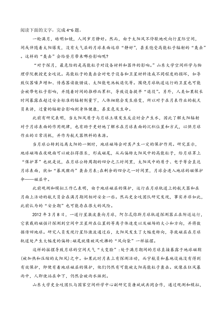 2022届四川省自贡市高三第一次诊断性考试语文试卷（含答案）_第3页
