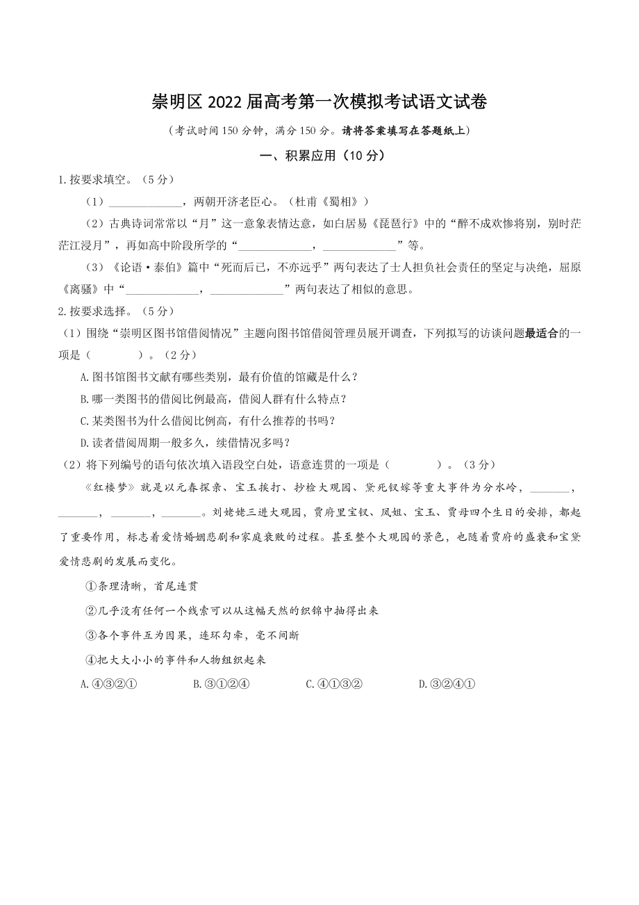 上海市崇明区2022届高三语文一模试卷（含答案）_第1页