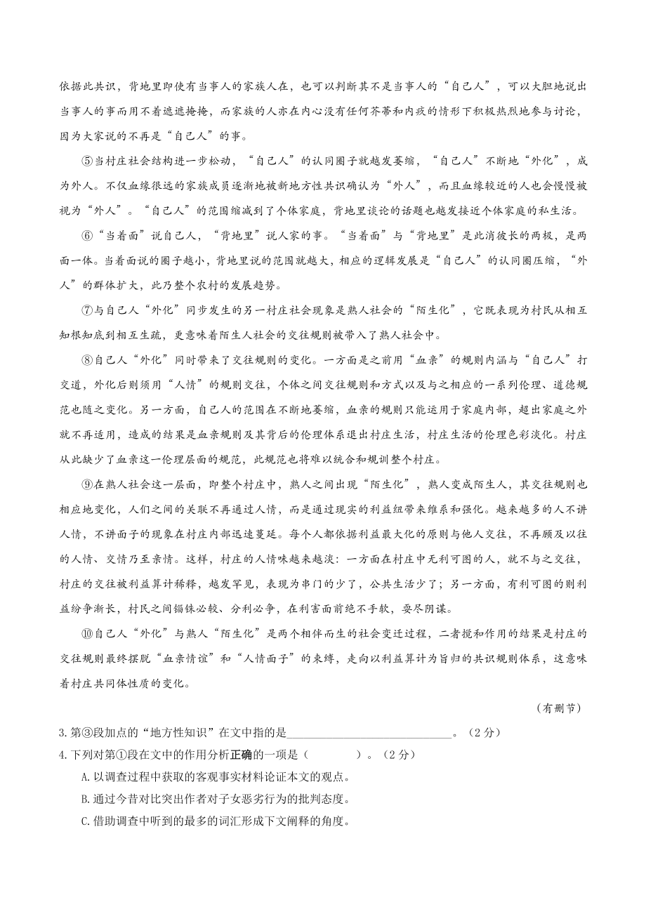 上海市崇明区2022届高三语文一模试卷（含答案）_第3页