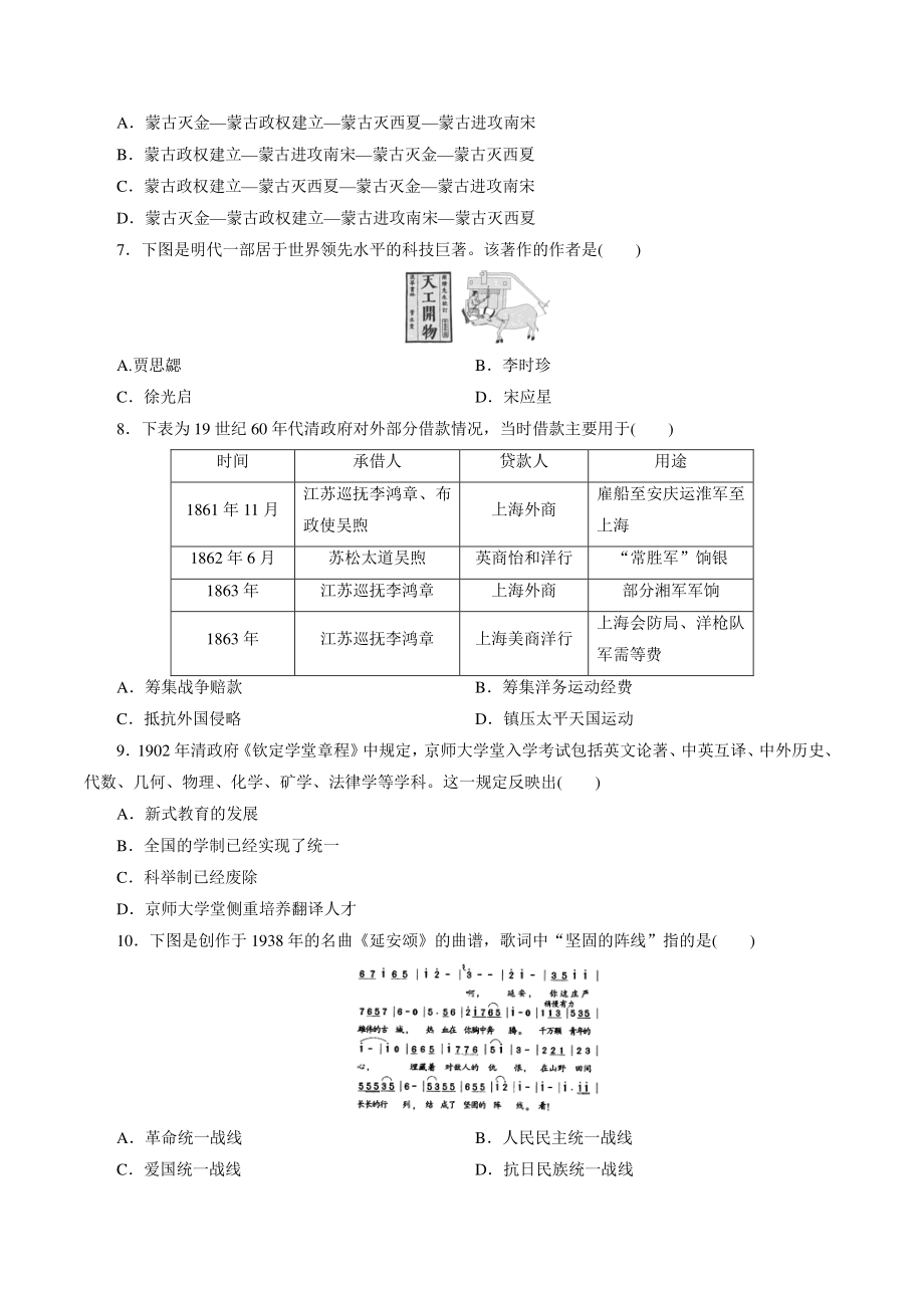 2022年江西省中考历史仿真卷（二）含答案_第2页