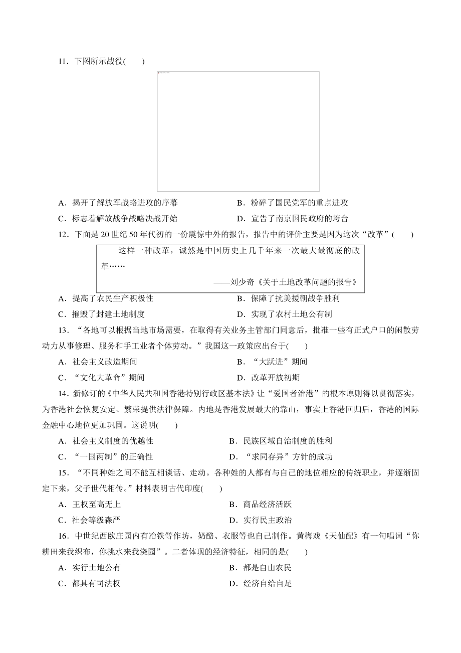 2022年江西省中考历史仿真卷（二）含答案_第3页
