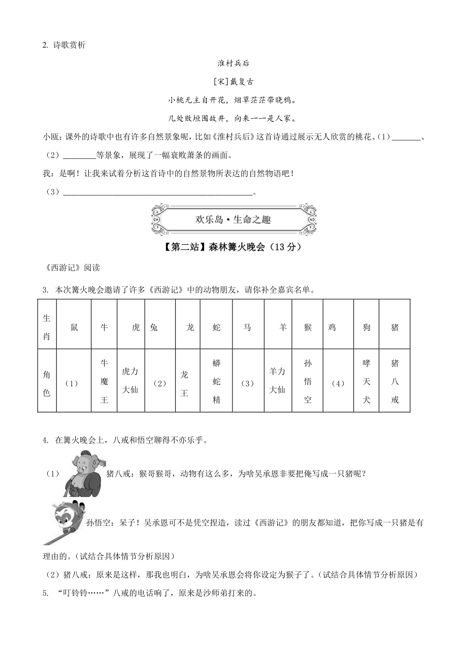 浙江省温州市2020-2021学年七年级上期末语文试题（含答案解析）_第2页