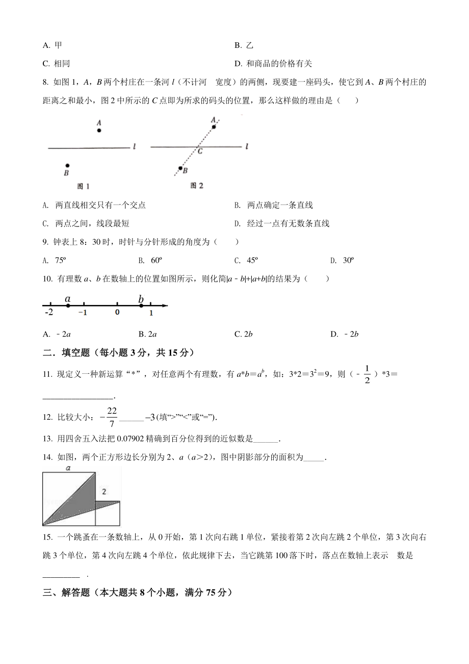 河南省洛阳市偃师市2020-2021学年七年级上期末数学试题（含答案解析）_第2页