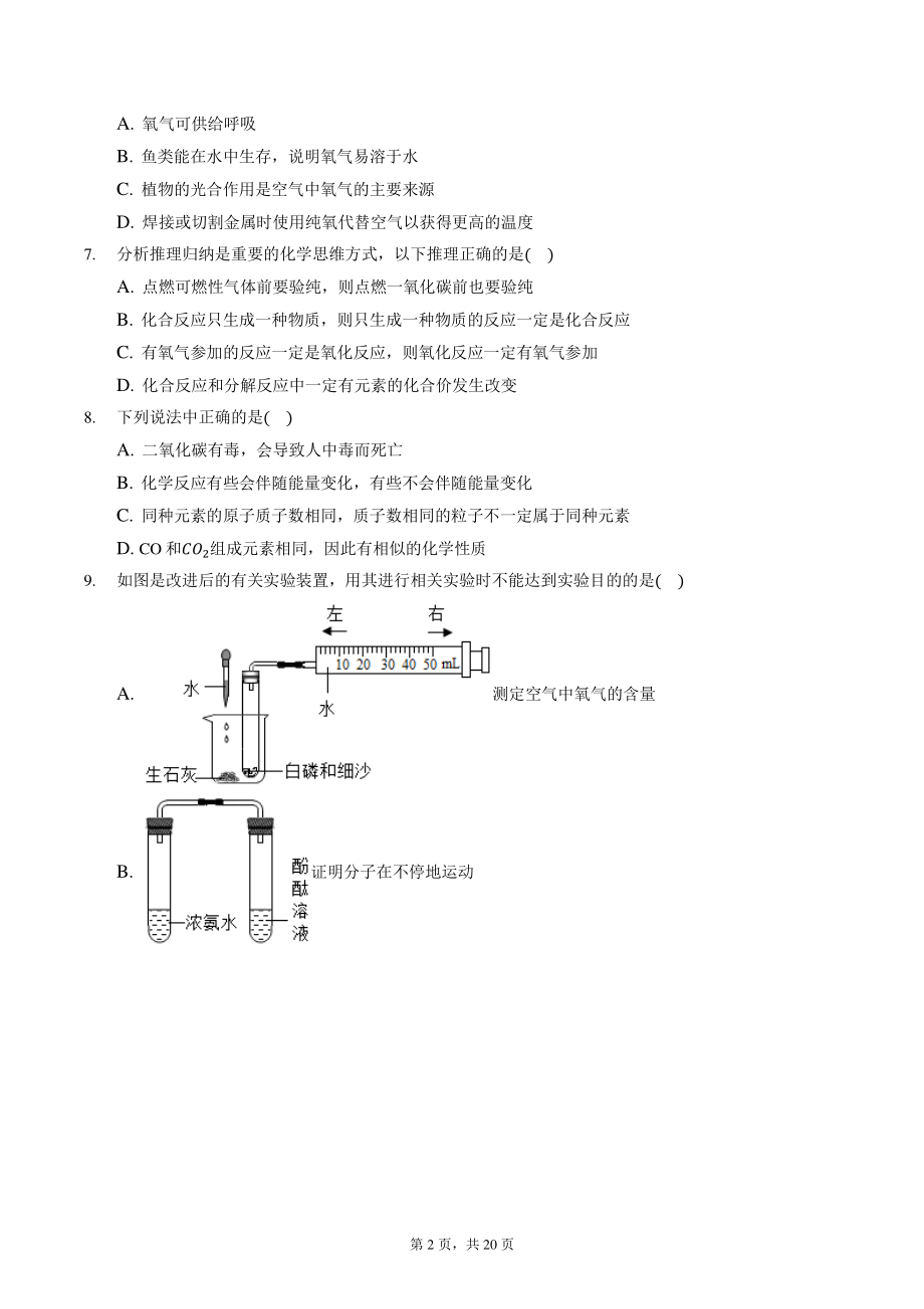 江西省宜春市2020-2021学年九年级上期末化学试卷（含答案解析）_第2页