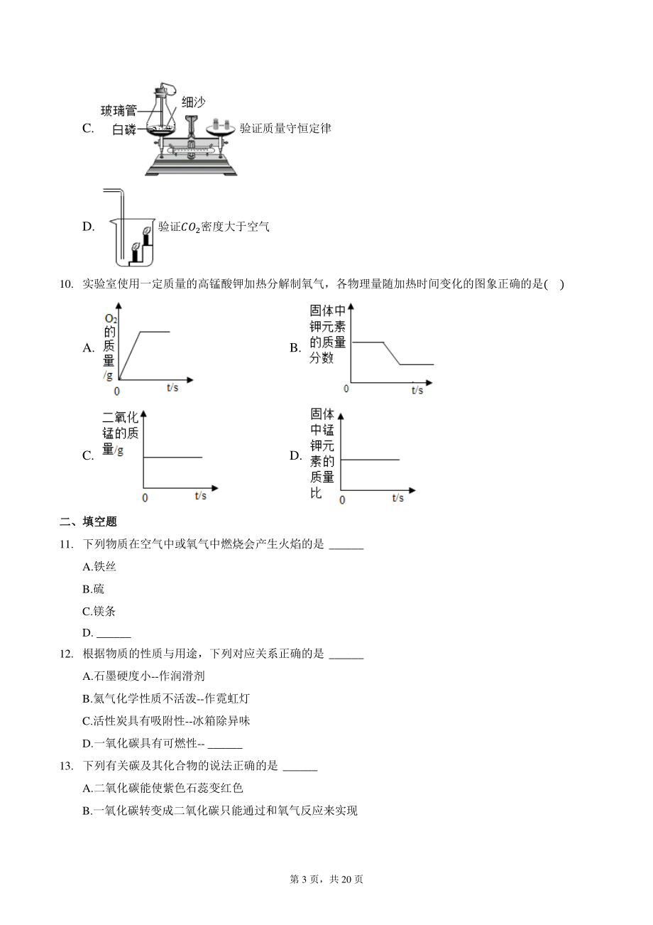 江西省宜春市2020-2021学年九年级上期末化学试卷（含答案解析）_第3页