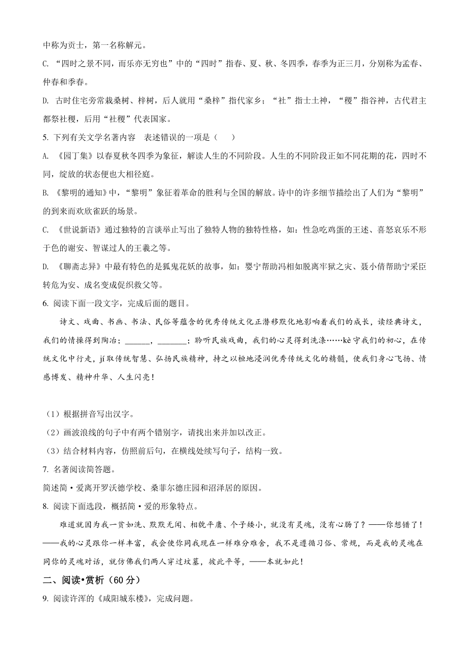 江苏省连云港市2020-2021学年九年级上期末语文试题（含答案解析）_第2页