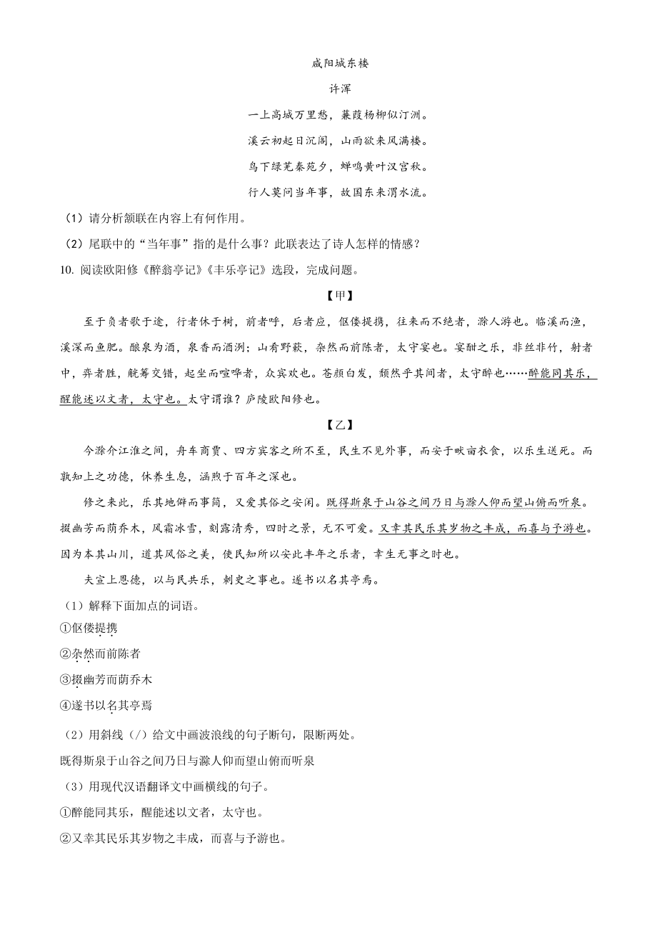 江苏省连云港市2020-2021学年九年级上期末语文试题（含答案解析）_第3页