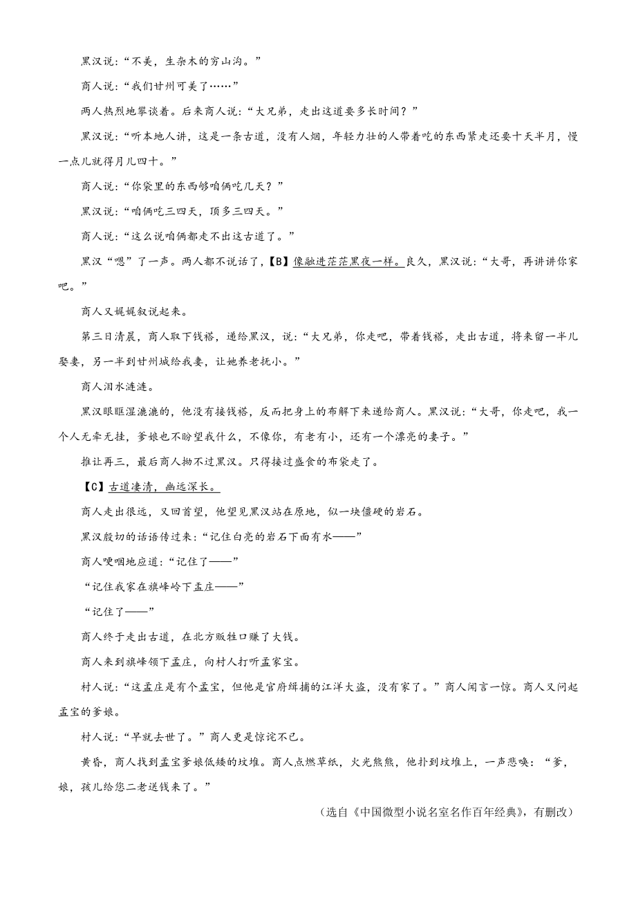浙江省杭州市西湖区2020-2021学年七年级上期末语文试题（含答案解析）_第3页