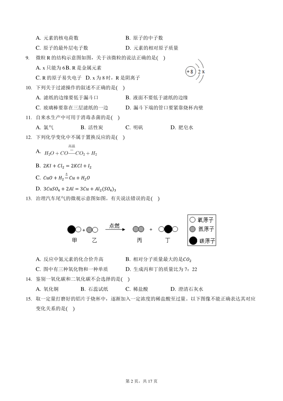 重庆市永川区2020-2021学年九年级上期末化学试卷（含答案解析）_第2页