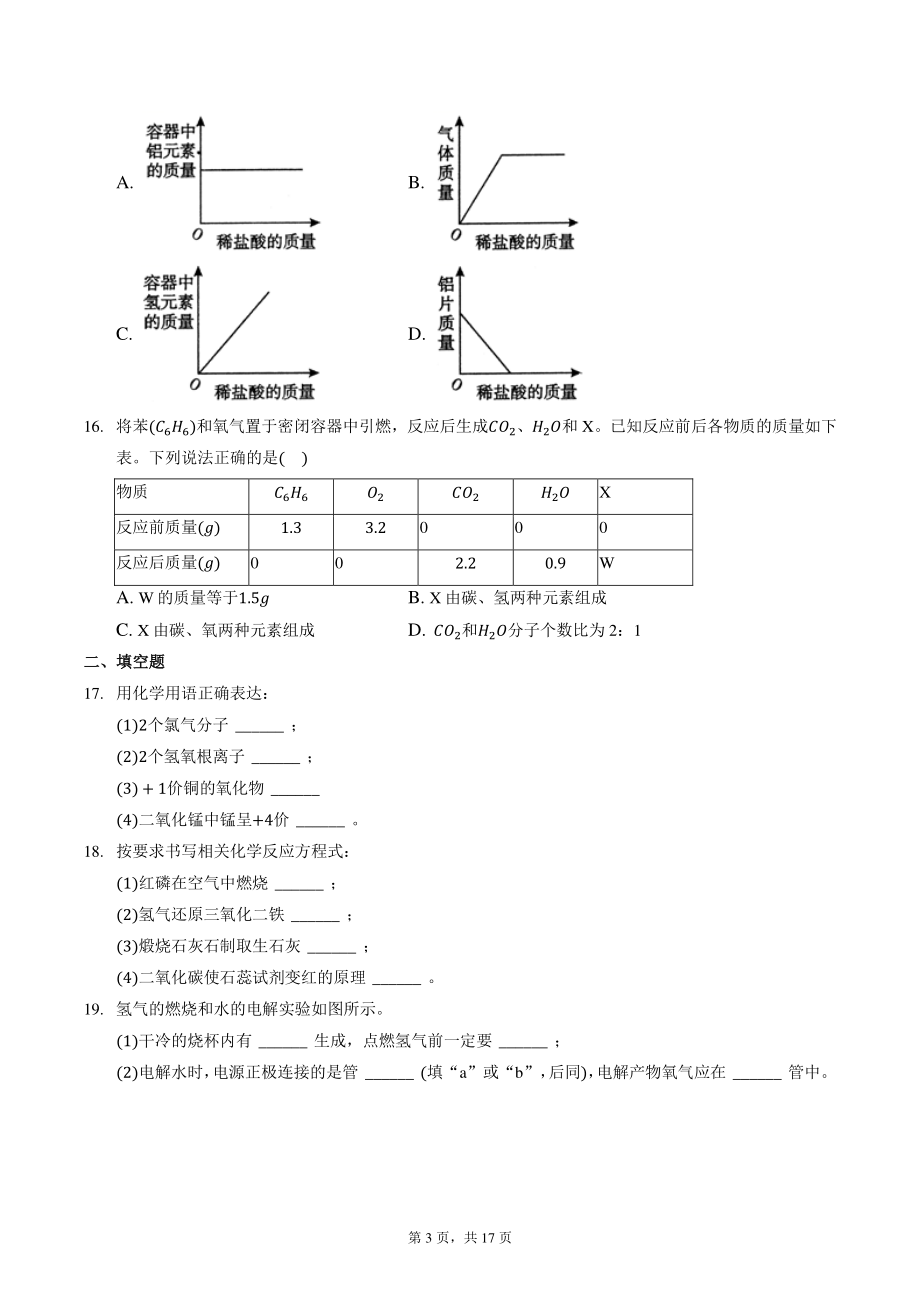 重庆市永川区2020-2021学年九年级上期末化学试卷（含答案解析）_第3页