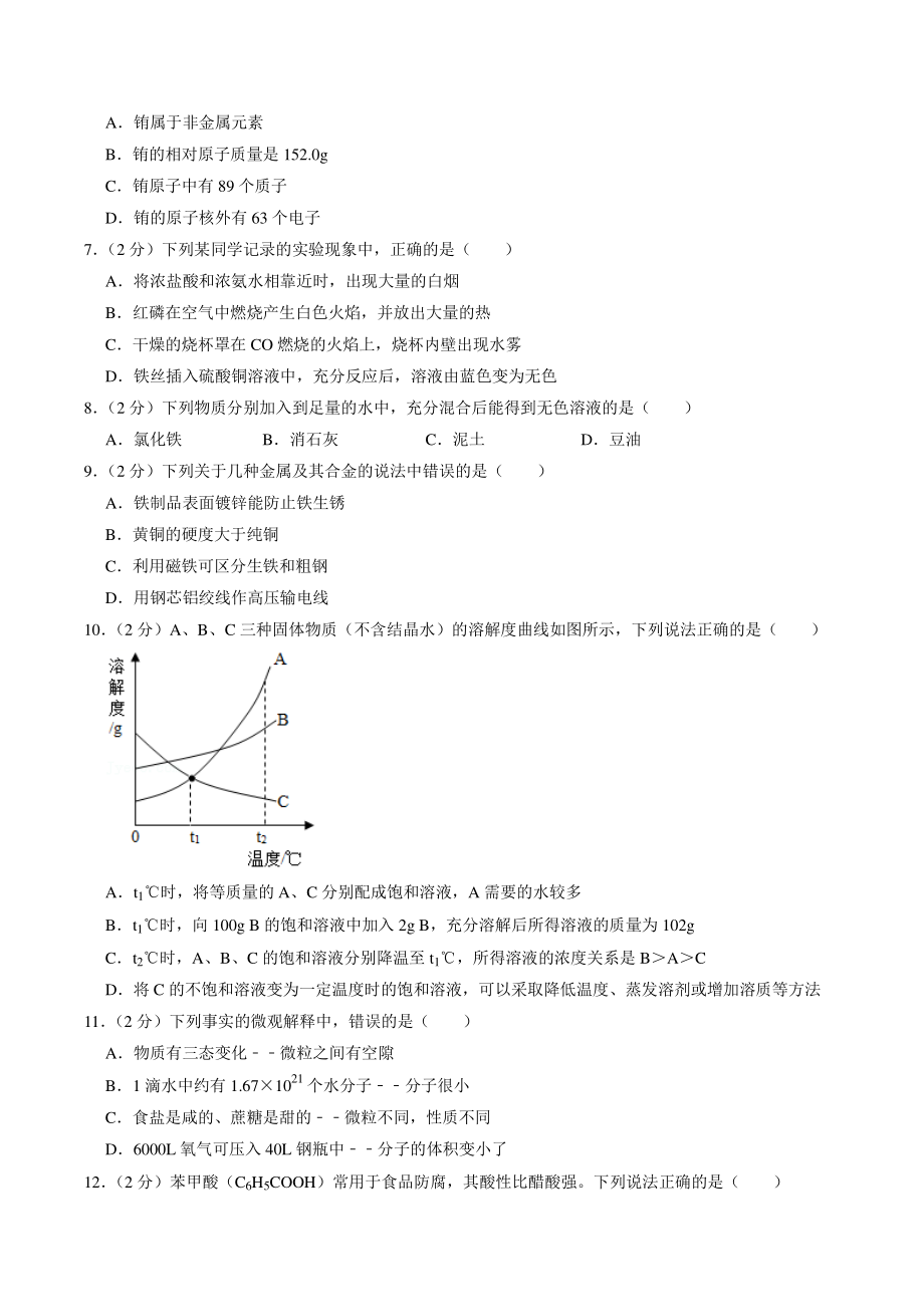 江苏省徐州市2020-2021学年上九年级期末化学试卷（含答案解析）_第2页