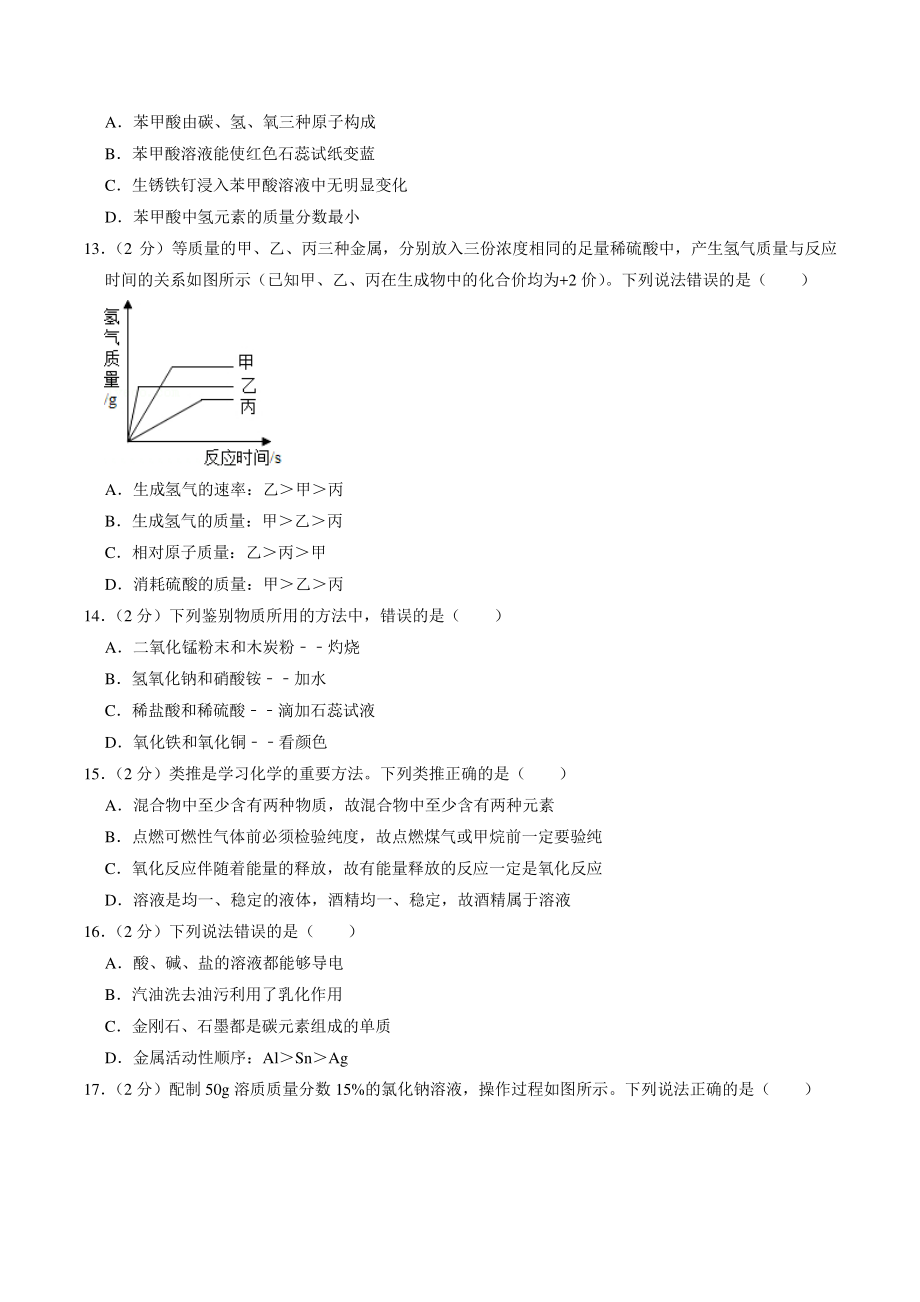 江苏省徐州市2020-2021学年上九年级期末化学试卷（含答案解析）_第3页