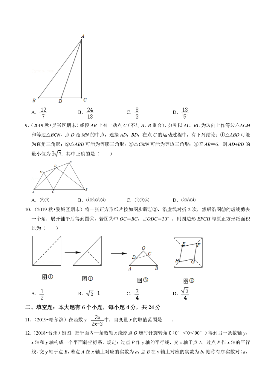 2021-2022学年浙江省杭州市八年级上期末复习数学试卷（含答案解析）_第3页