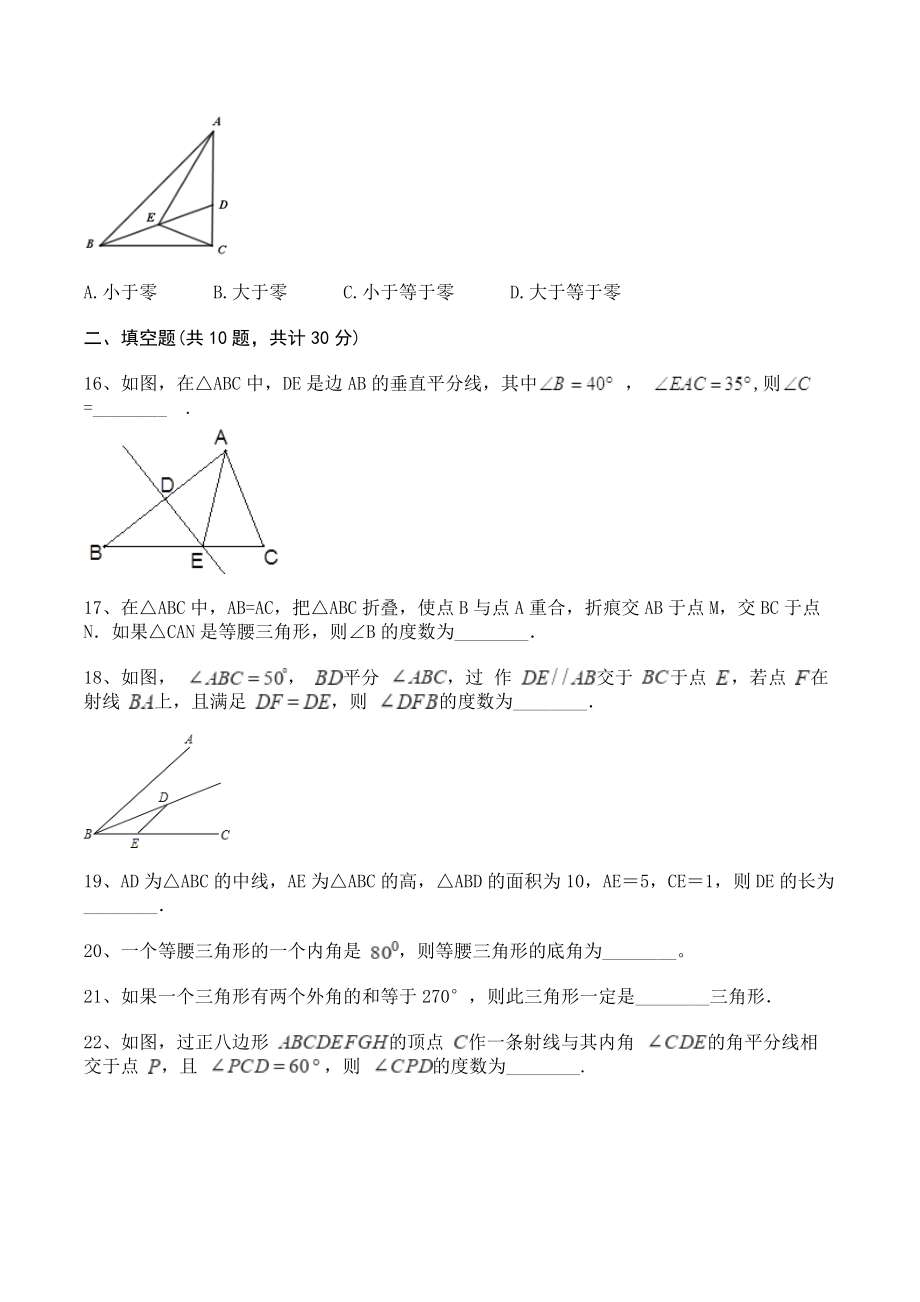 沪科版八年级数学上册《第13章三角形中的边角关系命题与证明》单元试卷（含答案）_第3页