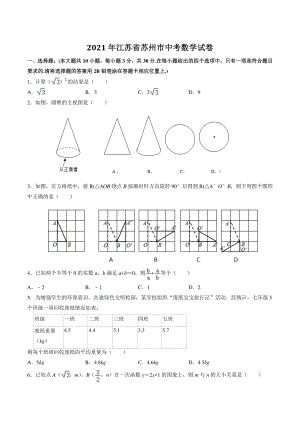2021年江苏省苏州市中考数学试卷（含答案解析）