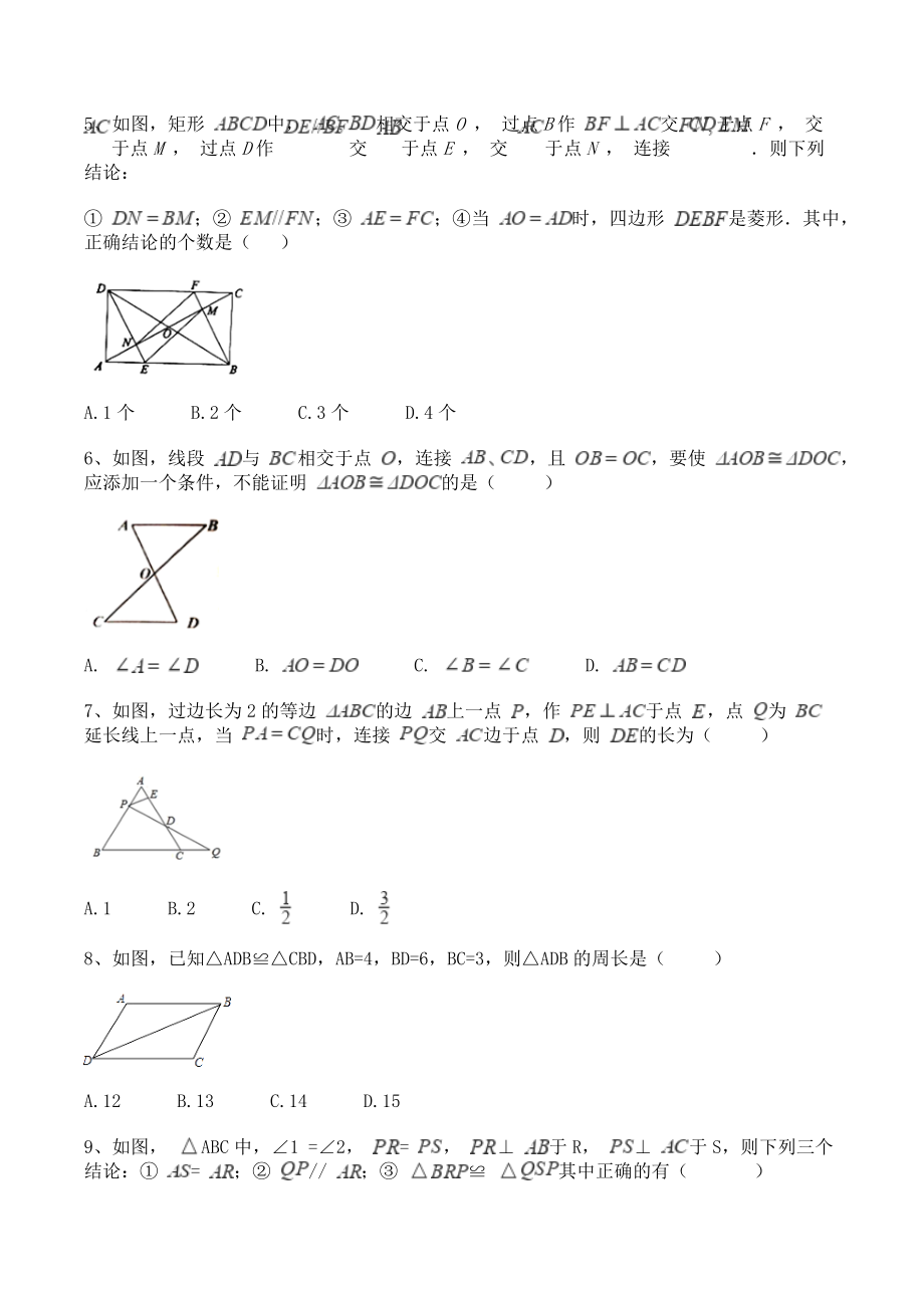 沪科版八年级数学上册《第14章全等三角形》单元试卷（含答案）_第2页