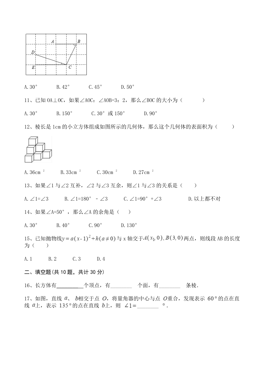 沪科版七年级数学上册《第4章直线与角》单元试卷（含答案）_第3页