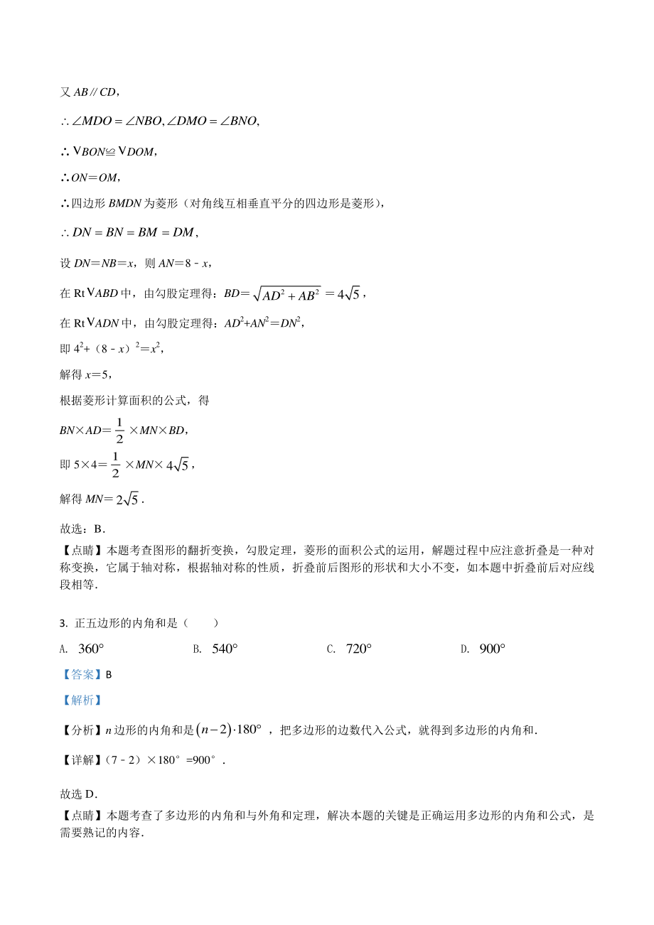 2021年江苏省中考数学真题分类专题：四边形（解析版）_第2页