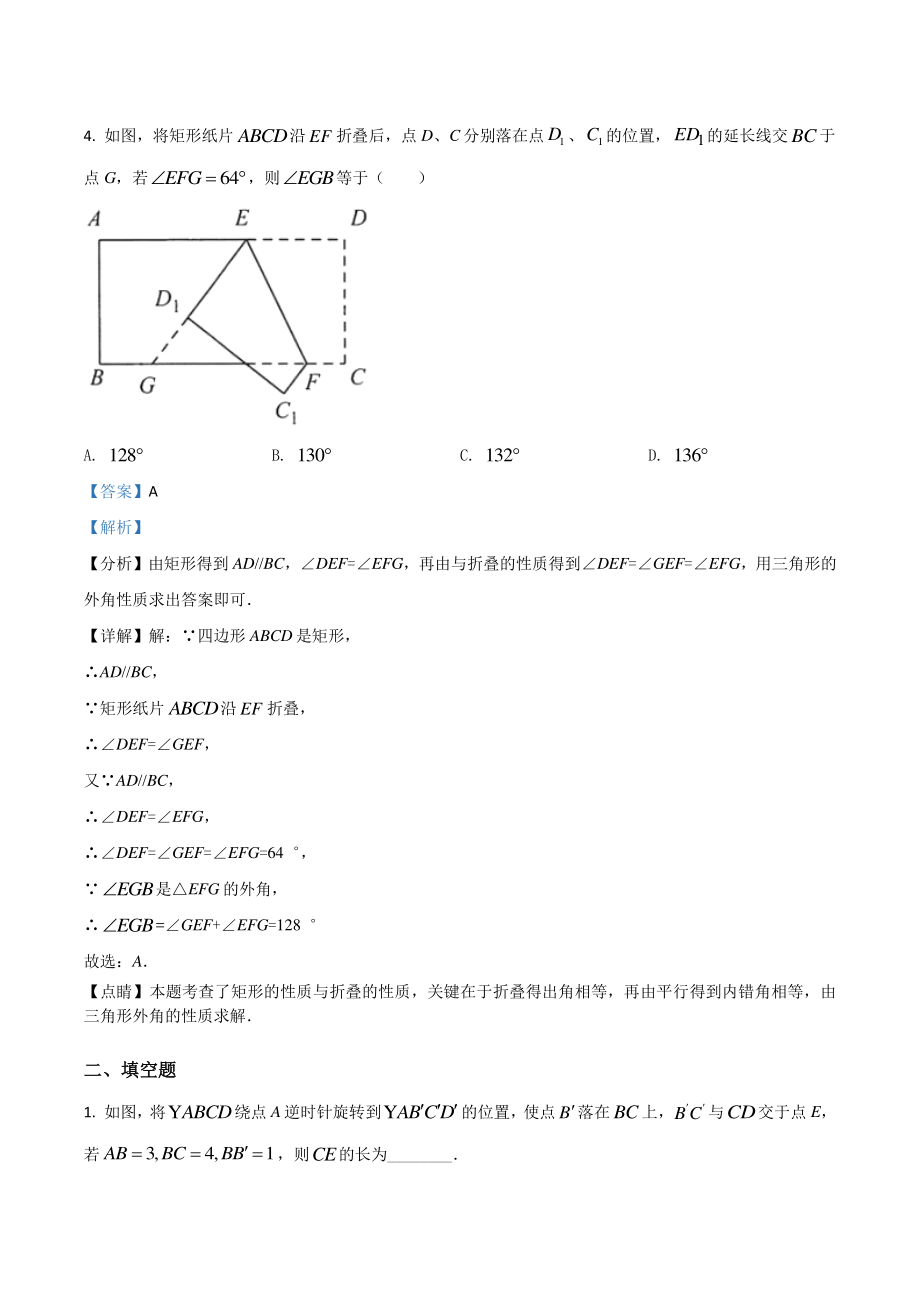 2021年江苏省中考数学真题分类专题：四边形（解析版）_第3页