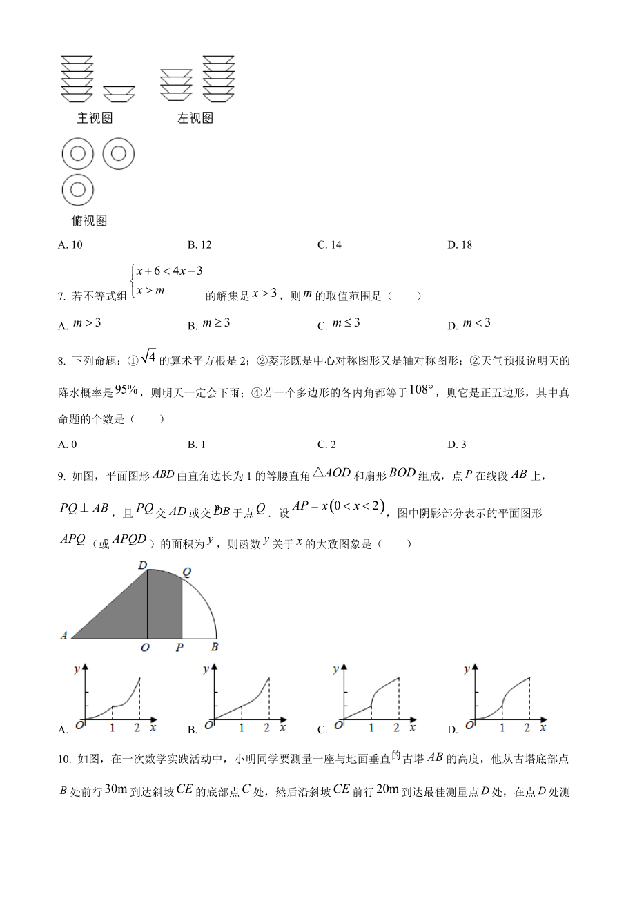 2021年山东省日照市中考数学试卷（含答案解析）_第2页