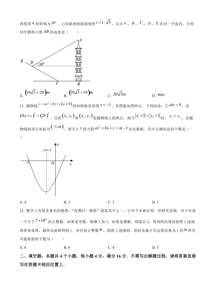 2021年山东省日照市中考数学试卷（含答案解析）_第3页