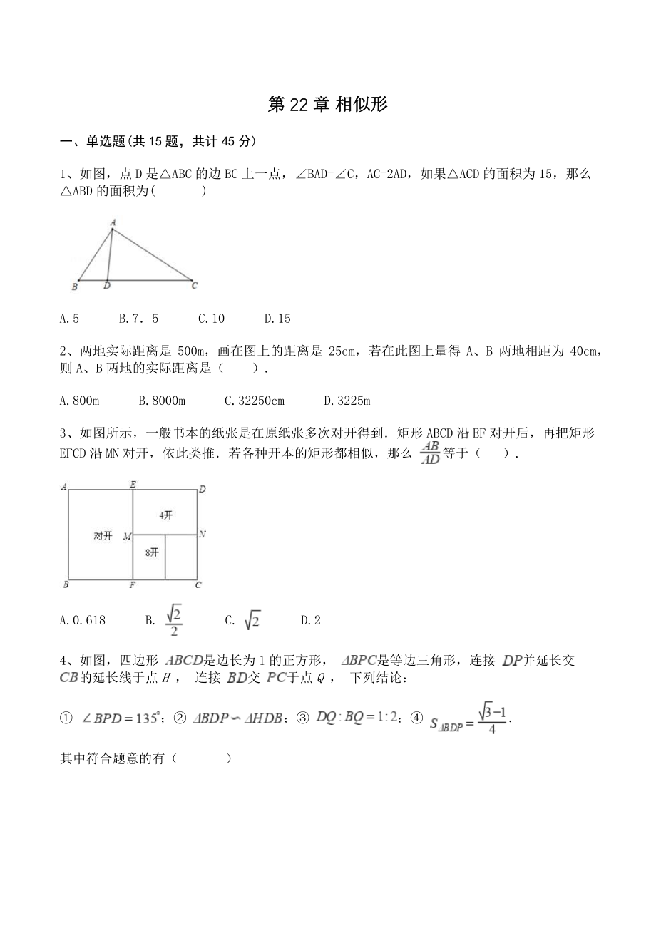 沪科版九年级数学上册《第22章相似形》单元试卷（含答案）_第1页