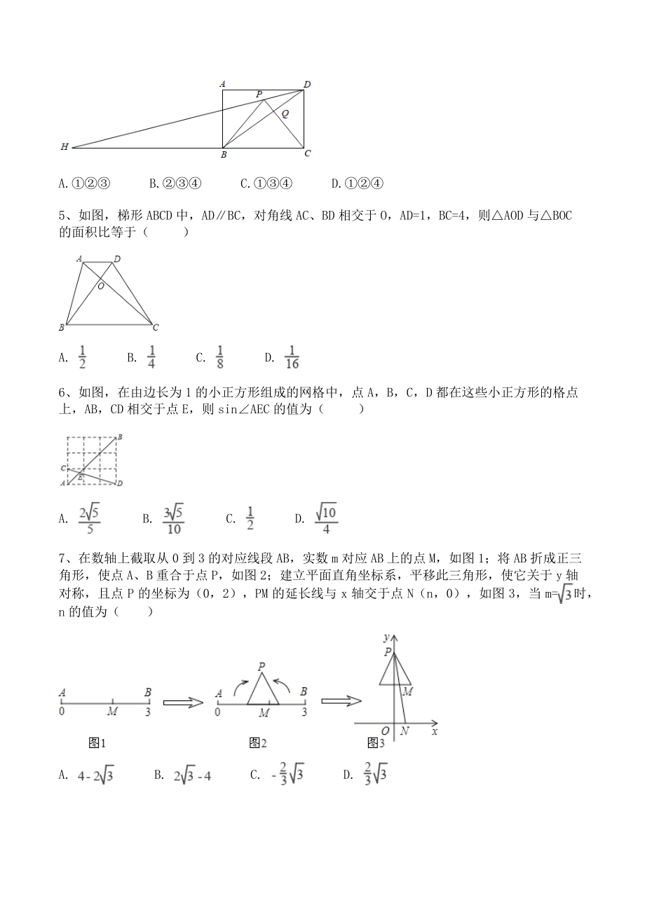 沪科版九年级数学上册《第22章相似形》单元试卷（含答案）_第2页