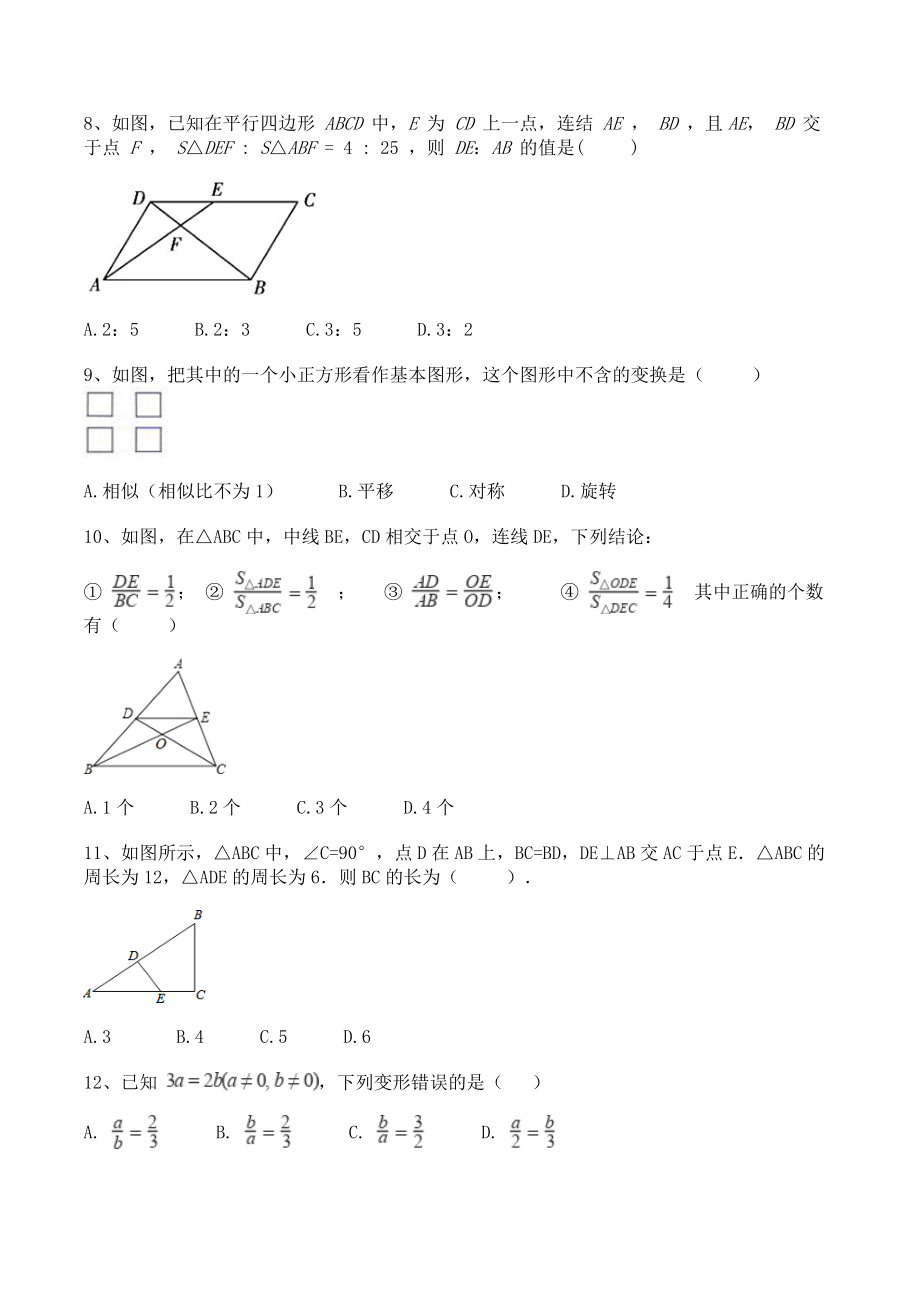 沪科版九年级数学上册《第22章相似形》单元试卷（含答案）_第3页