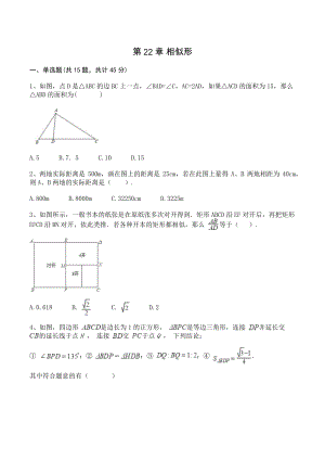 沪科版九年级数学上册《第22章相似形》单元试卷（含答案）