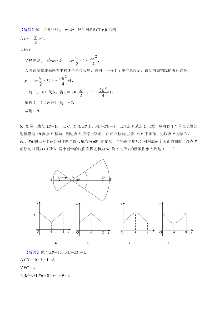 2021年江苏省中考数学真题分类专题：函数（解析版）_第3页