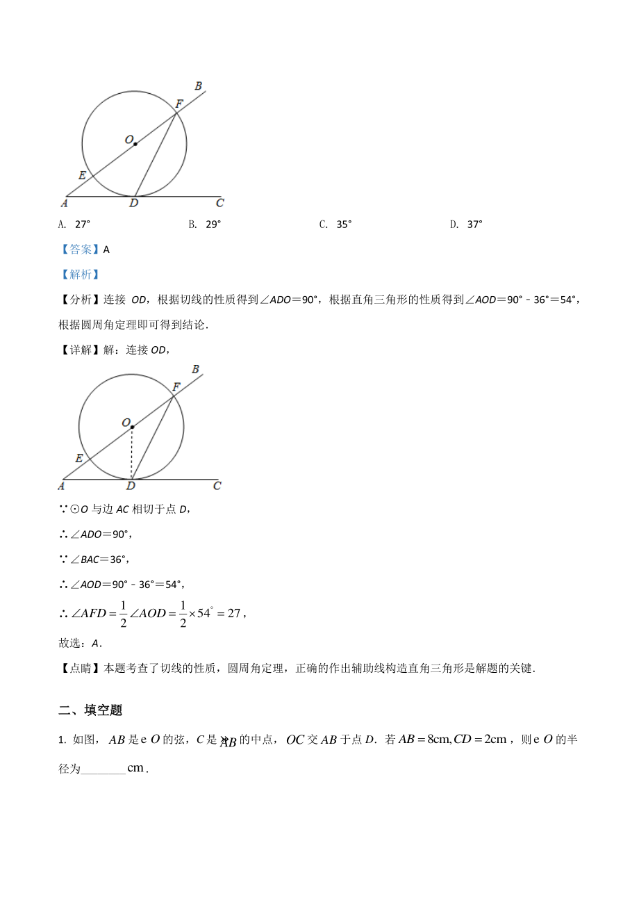2021年江苏省中考数学真题分类专题：圆（解析版）_第3页